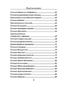 Рецепты для собак. Домашние лакомства своими руками
