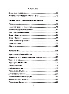 Рецепты для собак. Домашние лакомства своими руками