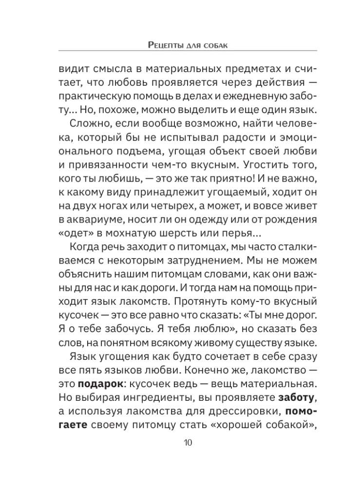 Рецепты для собак. Домашние лакомства своими руками