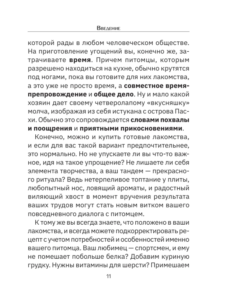 Рецепты для собак. Домашние лакомства своими руками