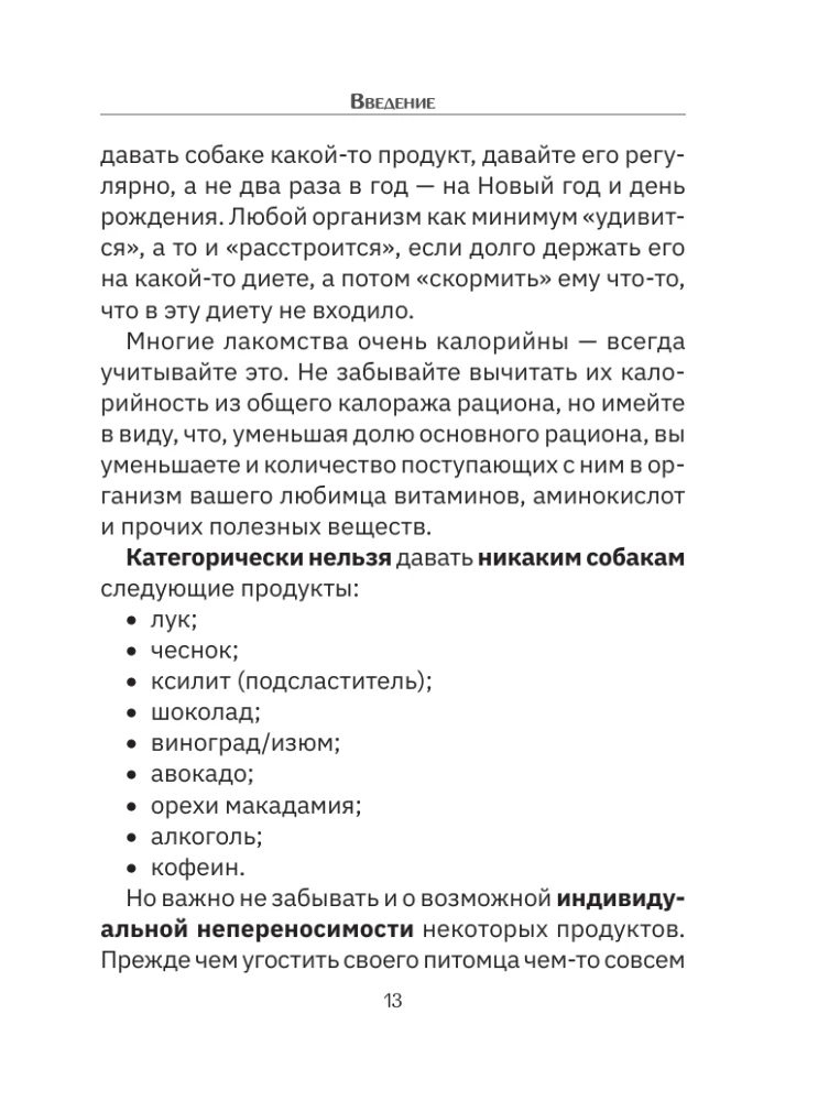 Рецепты для собак. Домашние лакомства своими руками