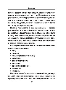 Рецепты для собак. Домашние лакомства своими руками