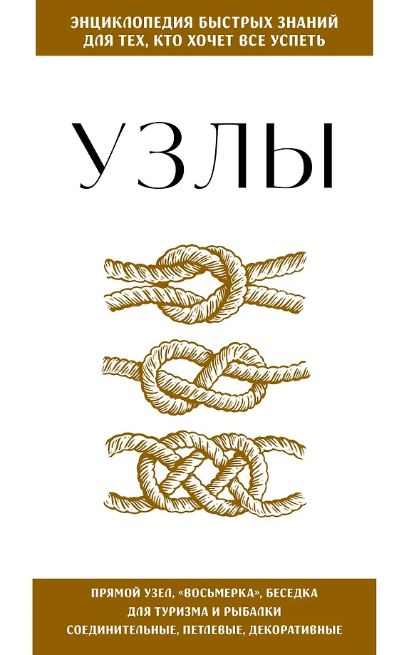 Knots. For those who want to do everything