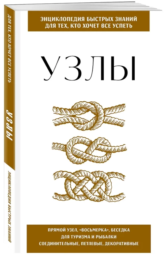 Knots. For those who want to do everything