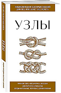 Knots. For those who want to do everything