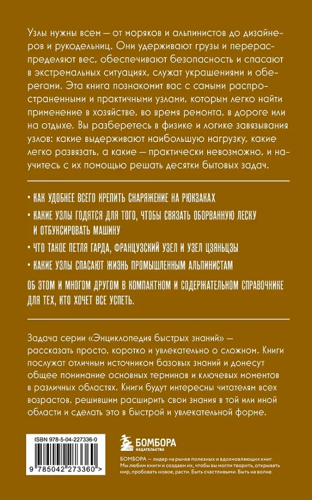 Knots. For those who want to do everything