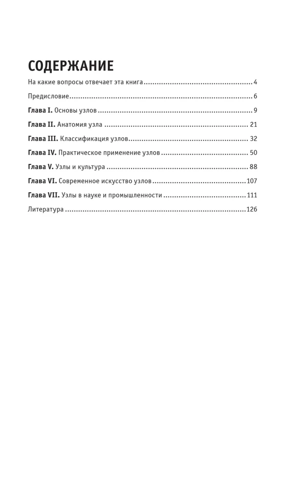 Knots. For those who want to do everything