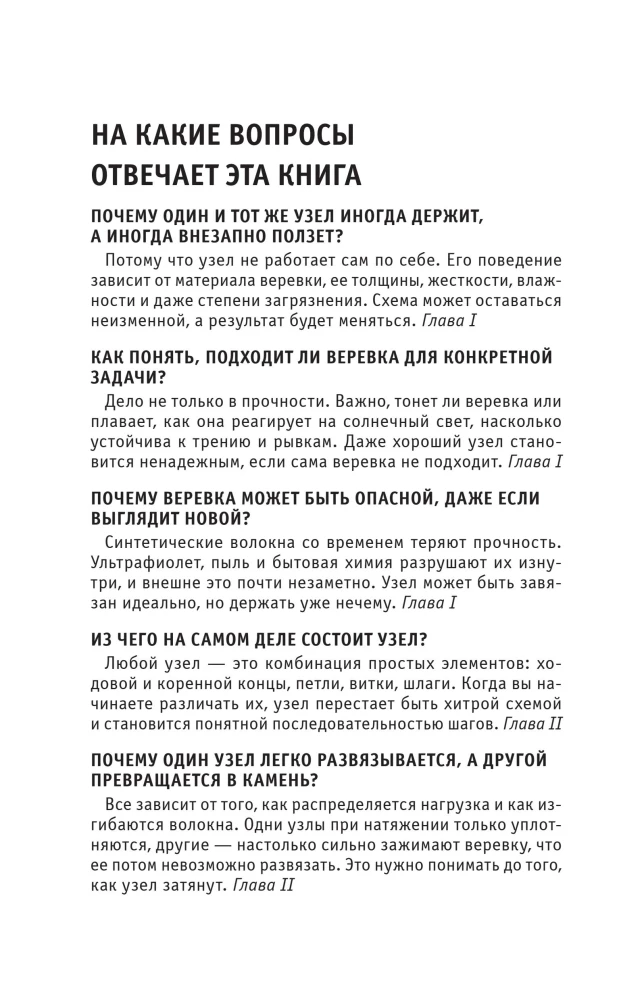 Knots. For those who want to do everything