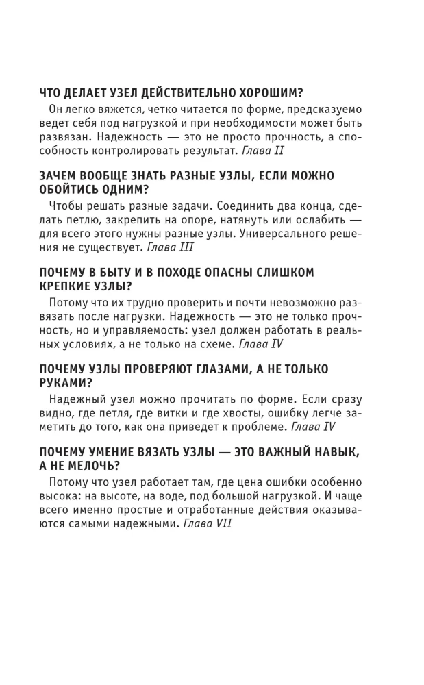 Knots. For those who want to do everything