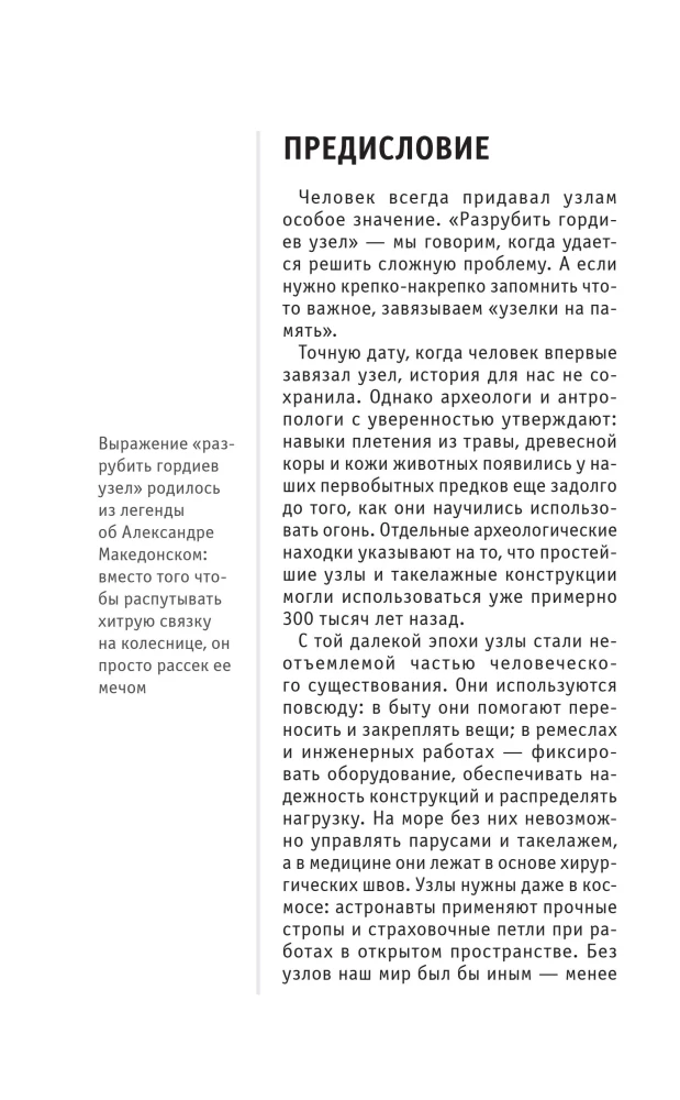 Knots. For those who want to do everything