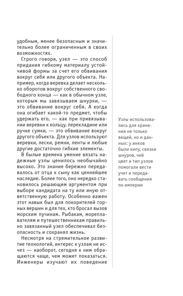 Knots. For those who want to do everything