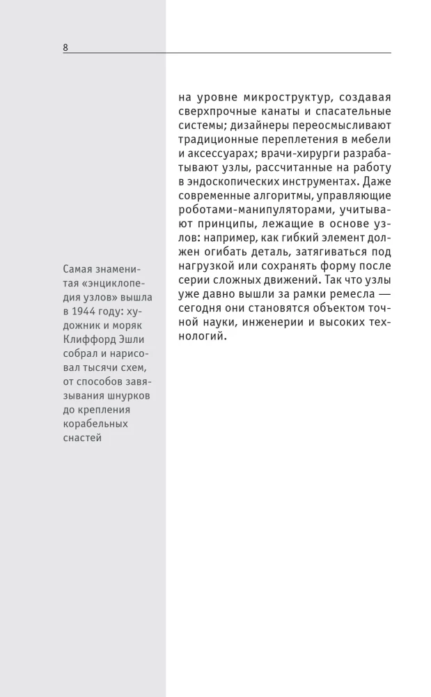 Knots. For those who want to do everything