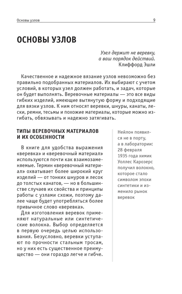 Knots. For those who want to do everything