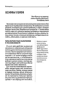 Knots. For those who want to do everything