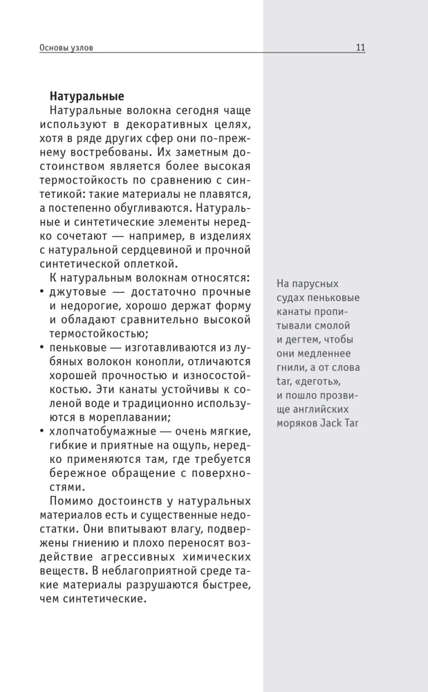 Knots. For those who want to do everything