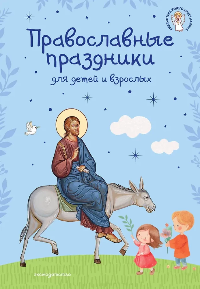 Orthodoxe Feste für Kinder und Erwachsene