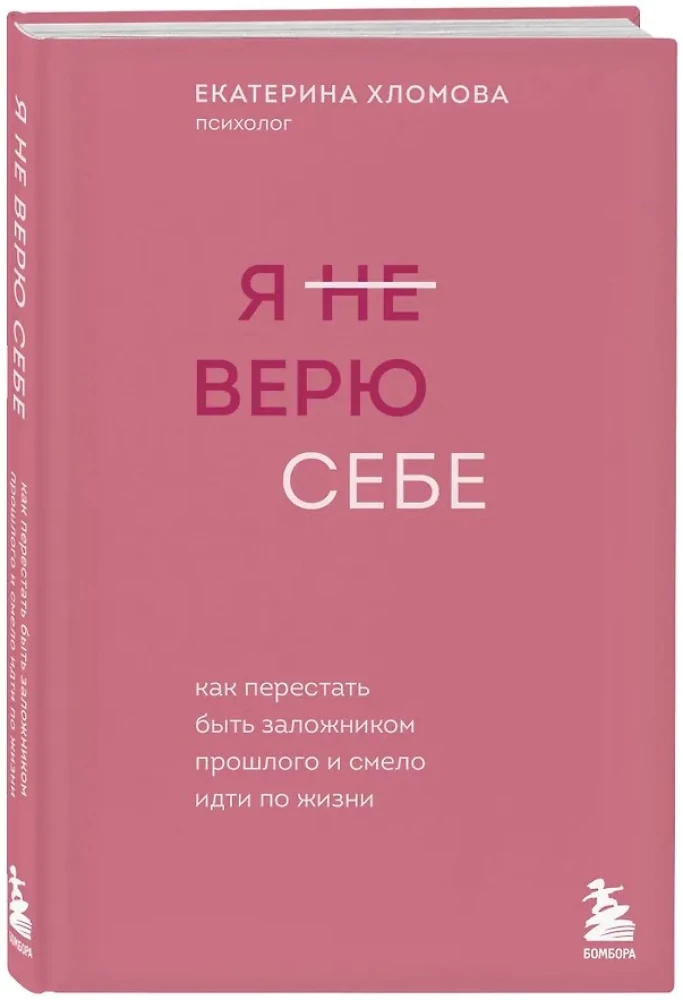 I Don't Believe in Myself. How to Stop Being a Prisoner of the Past and Boldly Move Through Life