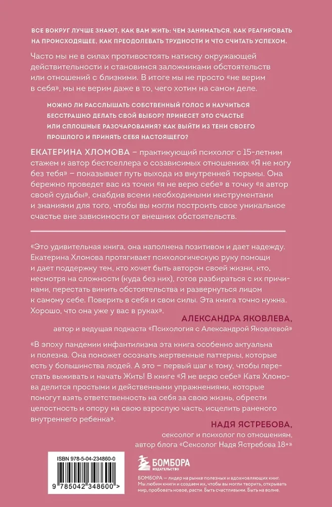 I Don't Believe in Myself. How to Stop Being a Prisoner of the Past and Boldly Move Through Life