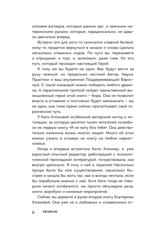 I Don't Believe in Myself. How to Stop Being a Prisoner of the Past and Boldly Move Through Life