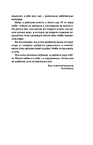 I Don't Believe in Myself. How to Stop Being a Prisoner of the Past and Boldly Move Through Life