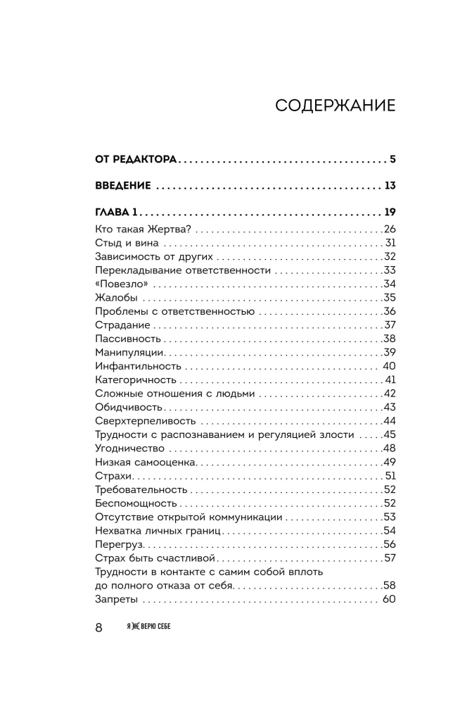 I Don't Believe in Myself. How to Stop Being a Prisoner of the Past and Boldly Move Through Life