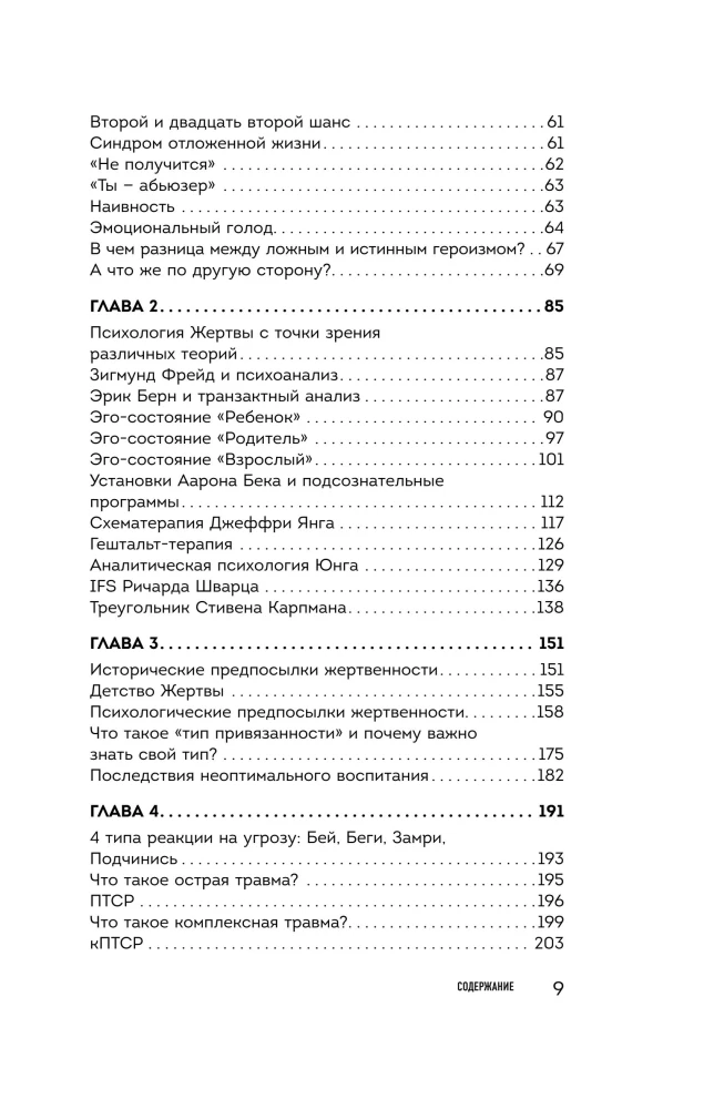 I Don't Believe in Myself. How to Stop Being a Prisoner of the Past and Boldly Move Through Life