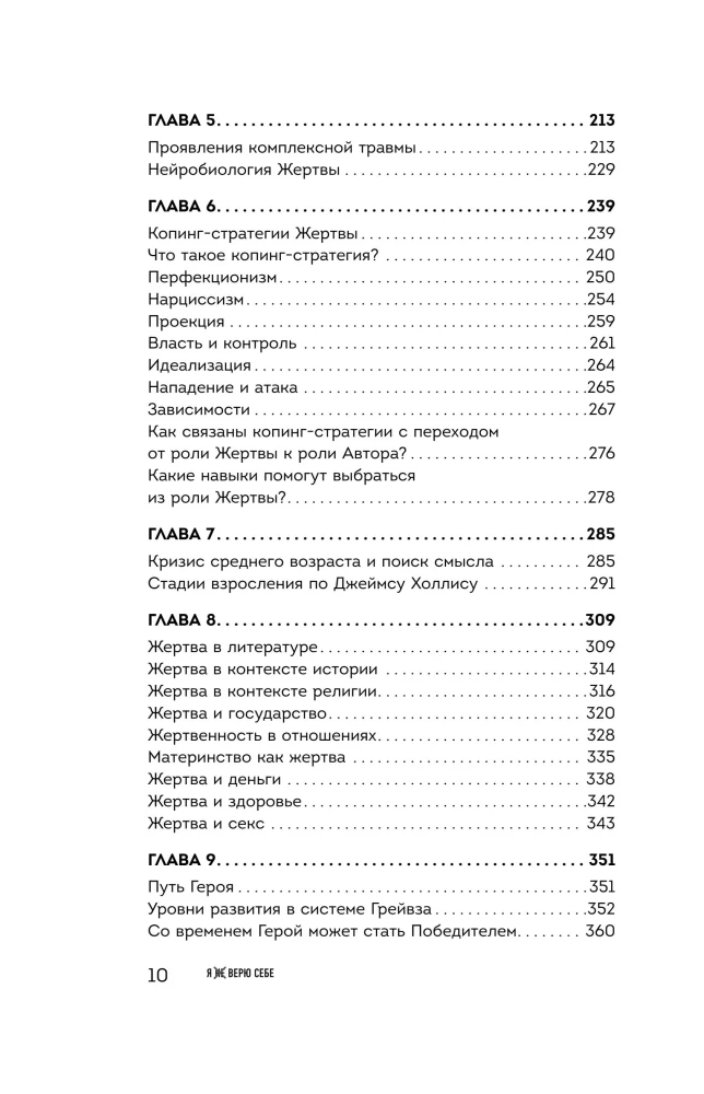 I Don't Believe in Myself. How to Stop Being a Prisoner of the Past and Boldly Move Through Life