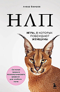 NLP. The games where women win