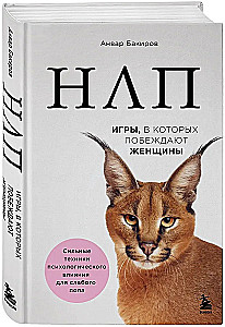 NLP. The games where women win