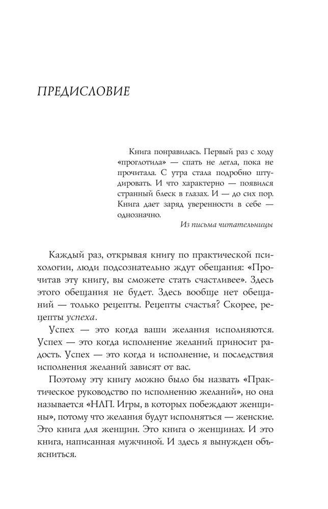 NLP. The games where women win