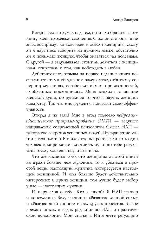 NLP. The games where women win