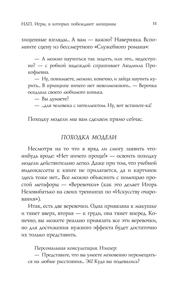 NLP. The games where women win