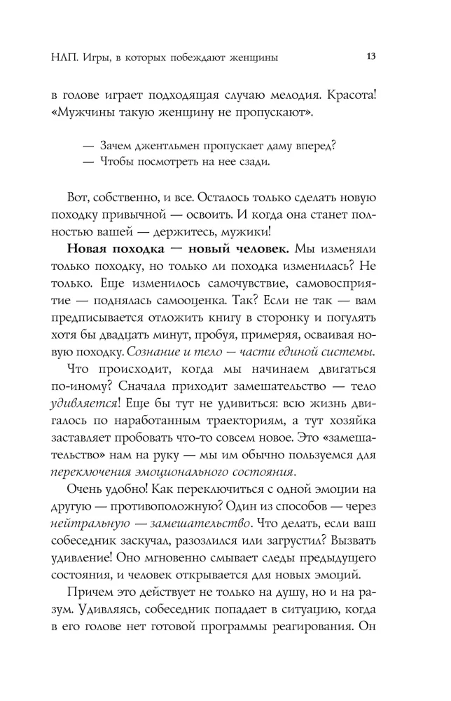 NLP. The games where women win