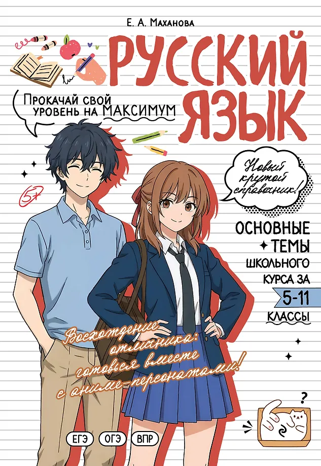 Русский язык: прокачай свой уровень на максимум
