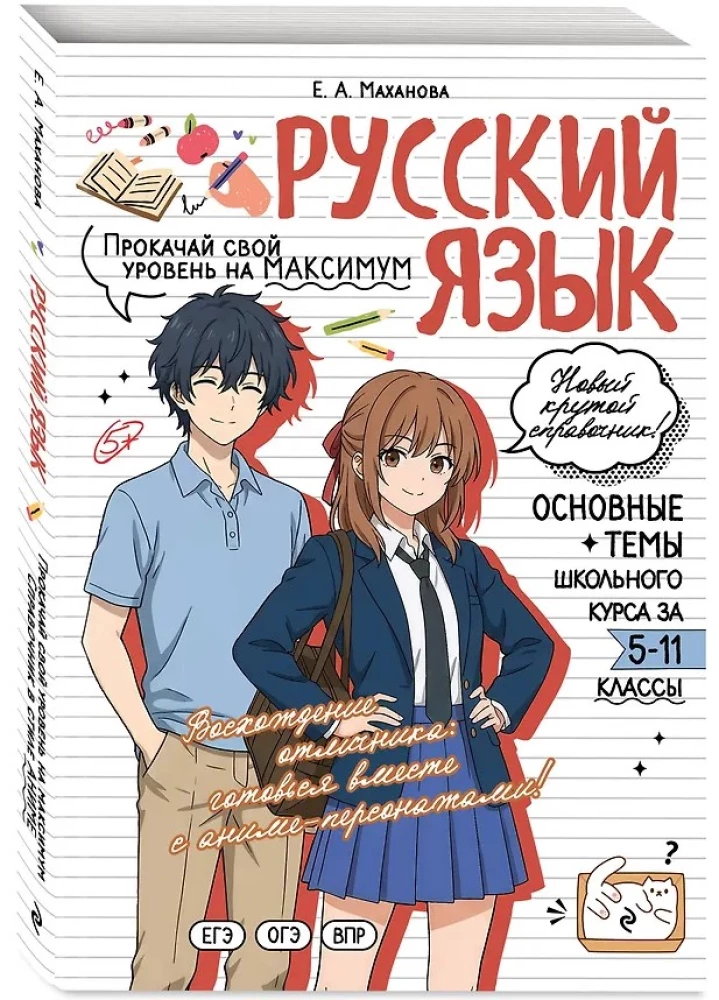 Русский язык: прокачай свой уровень на максимум