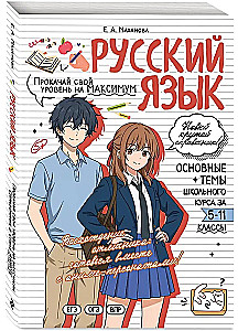 Русский язык: прокачай свой уровень на максимум