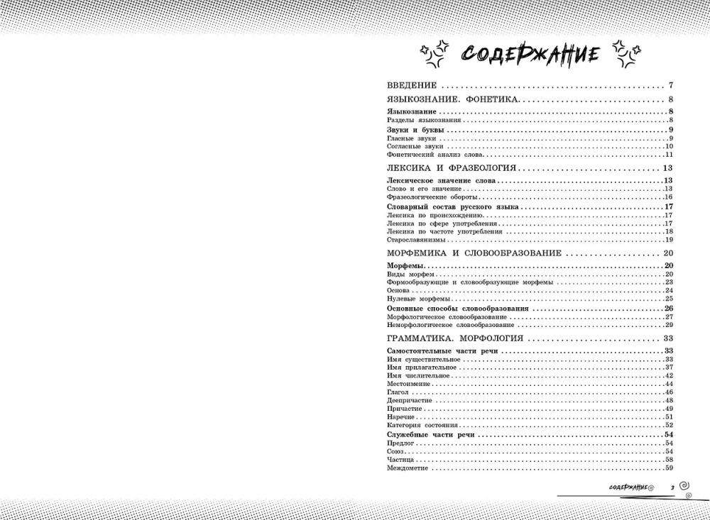 Русский язык: прокачай свой уровень на максимум