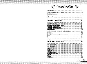 Русский язык: прокачай свой уровень на максимум