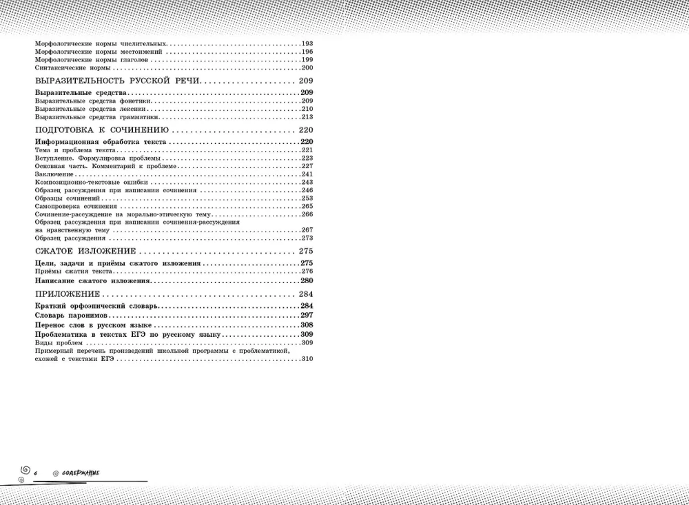Русский язык: прокачай свой уровень на максимум