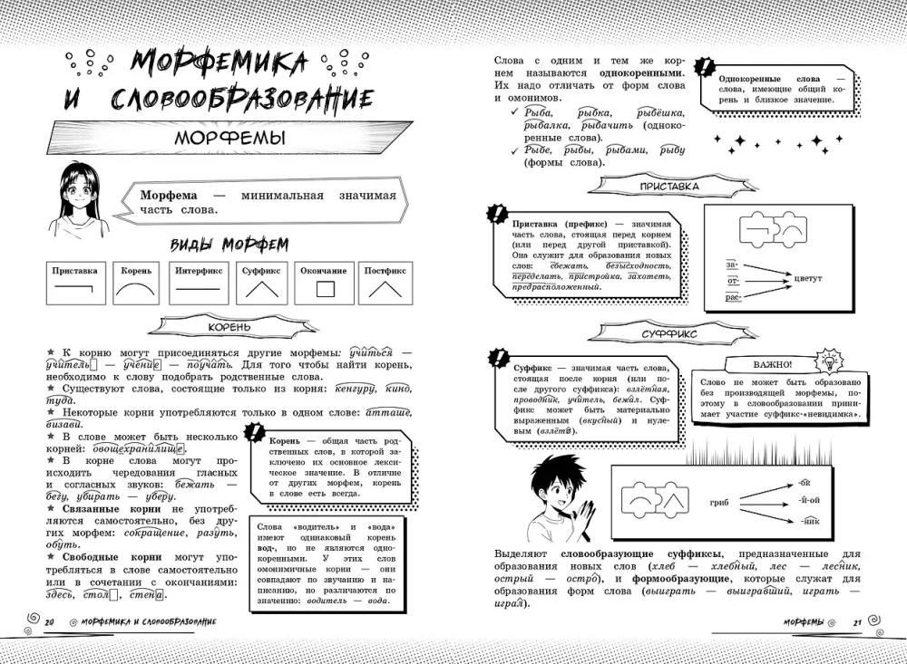 Русский язык: прокачай свой уровень на максимум