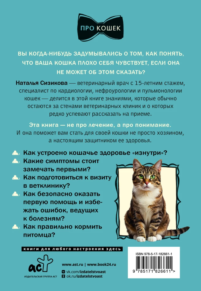 Про здоровье кошки. От ветеринарного врача, влюбленного в свою работу