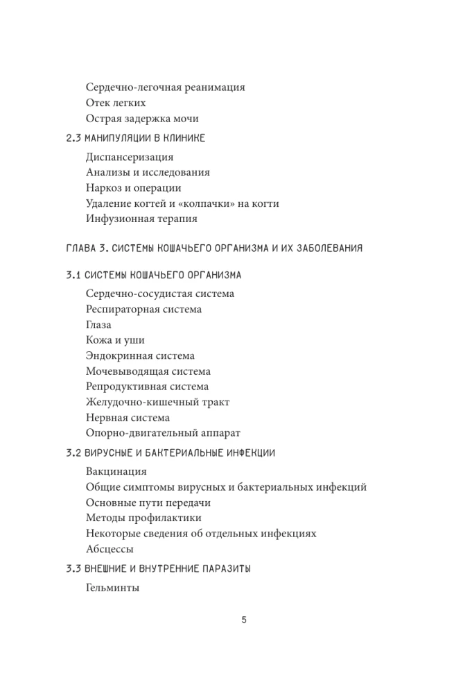 Про здоровье кошки. От ветеринарного врача, влюбленного в свою работу