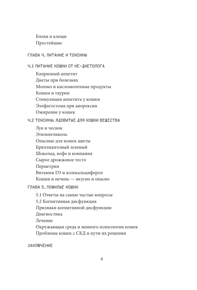 Про здоровье кошки. От ветеринарного врача, влюбленного в свою работу