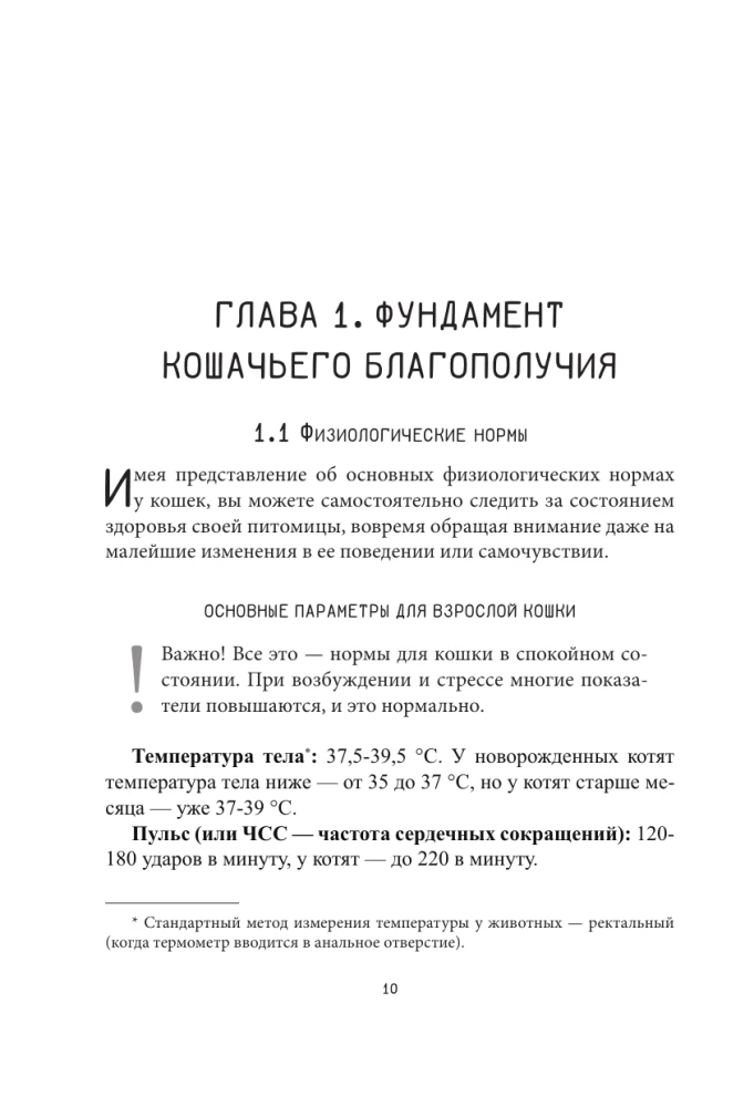 Про здоровье кошки. От ветеринарного врача, влюбленного в свою работу