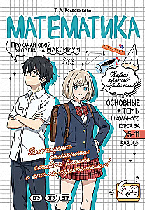 Mathematics: Boost Your Level to the Maximum