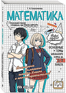 Mathematics: Boost Your Level to the Maximum