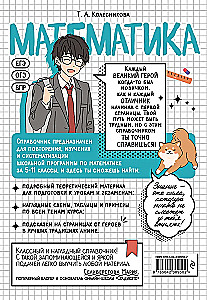 Mathematics: Boost Your Level to the Maximum