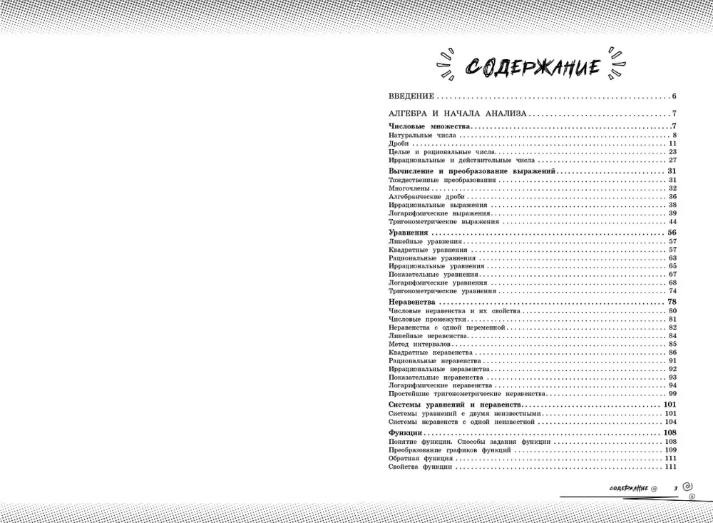 Mathematics: Boost Your Level to the Maximum