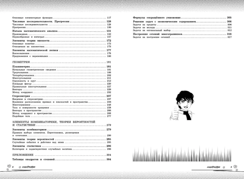 Mathematics: Boost Your Level to the Maximum