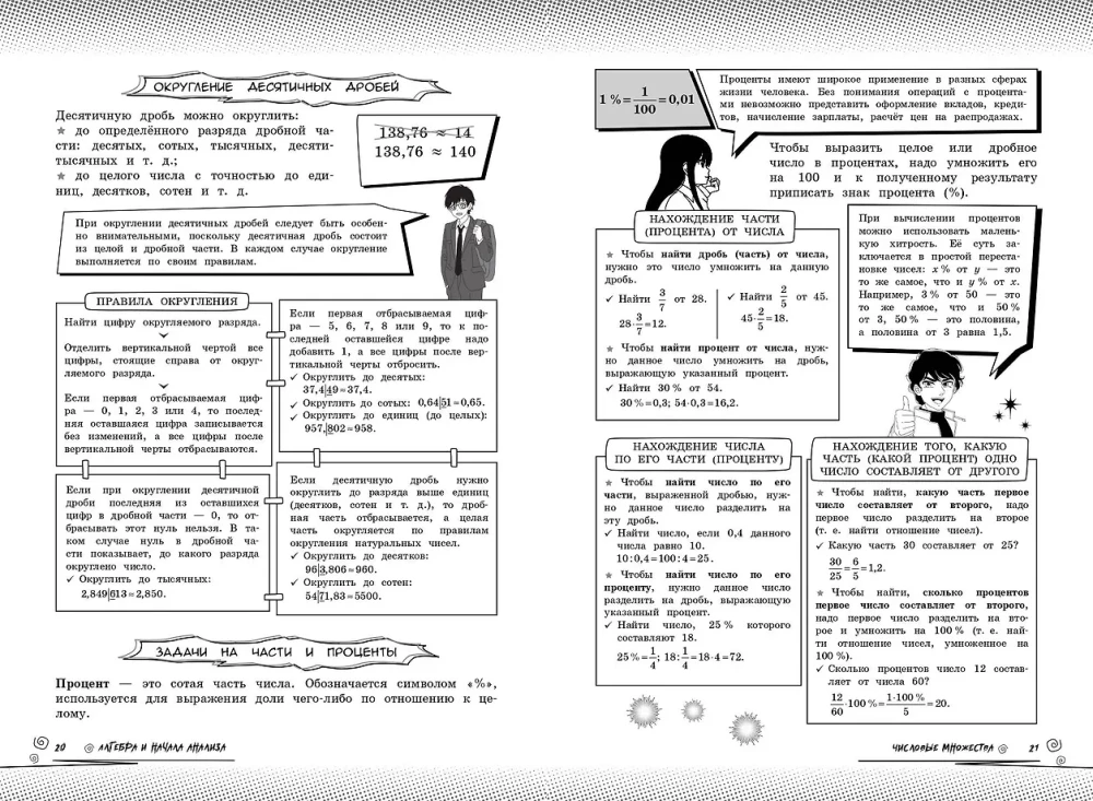 Mathematics: Boost Your Level to the Maximum